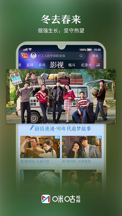 咪咕视频最新版下载