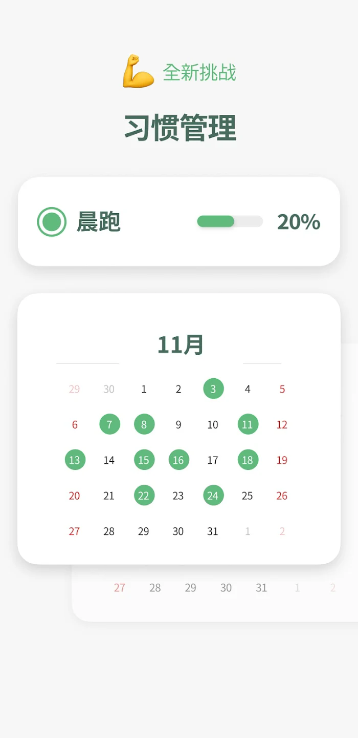 TimeBlocks(时间块日程管理)