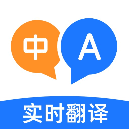 全能翻译家