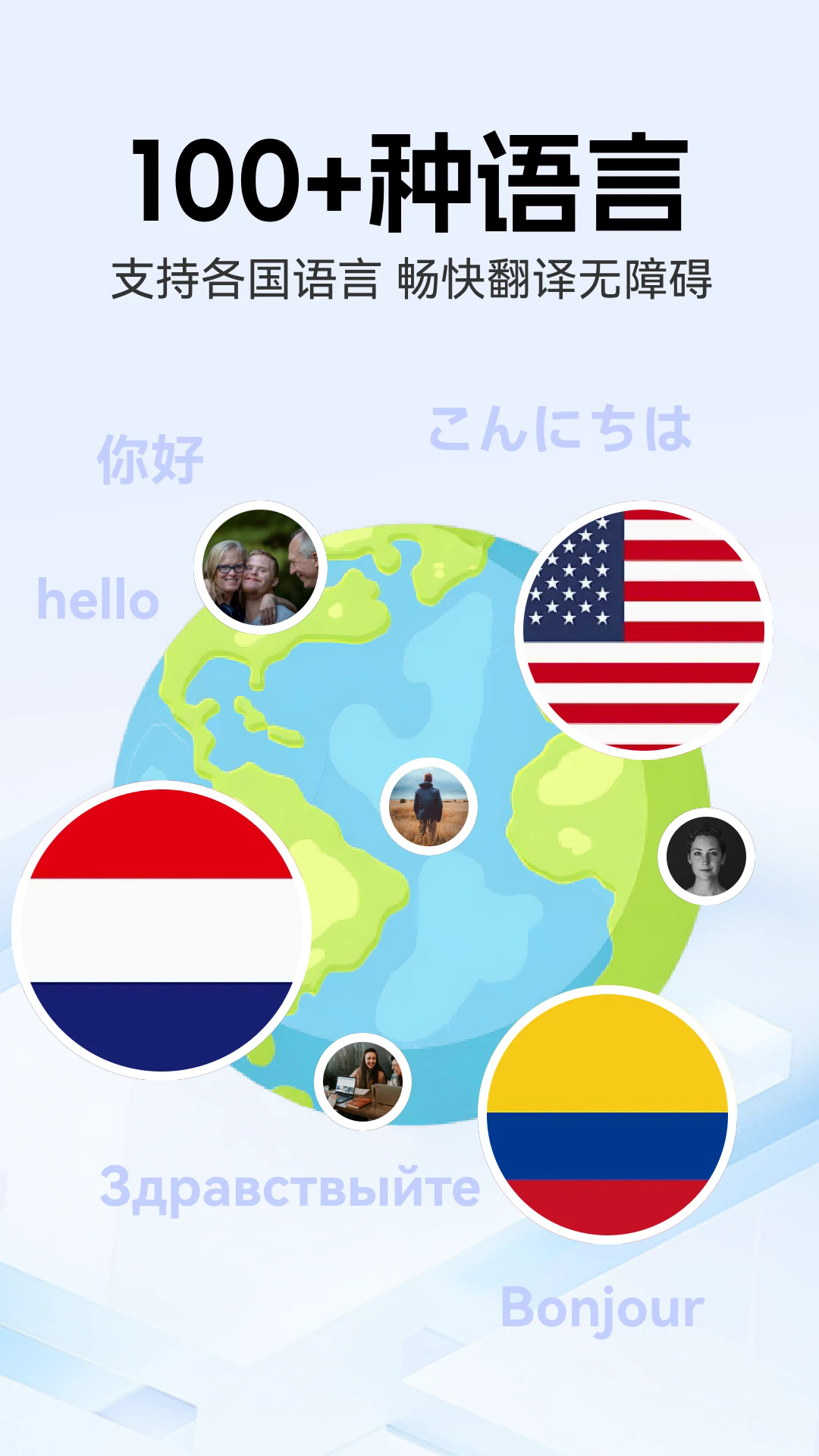 全能翻译家