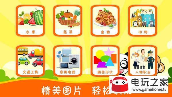 布丁儿童认知大全官网正式版
