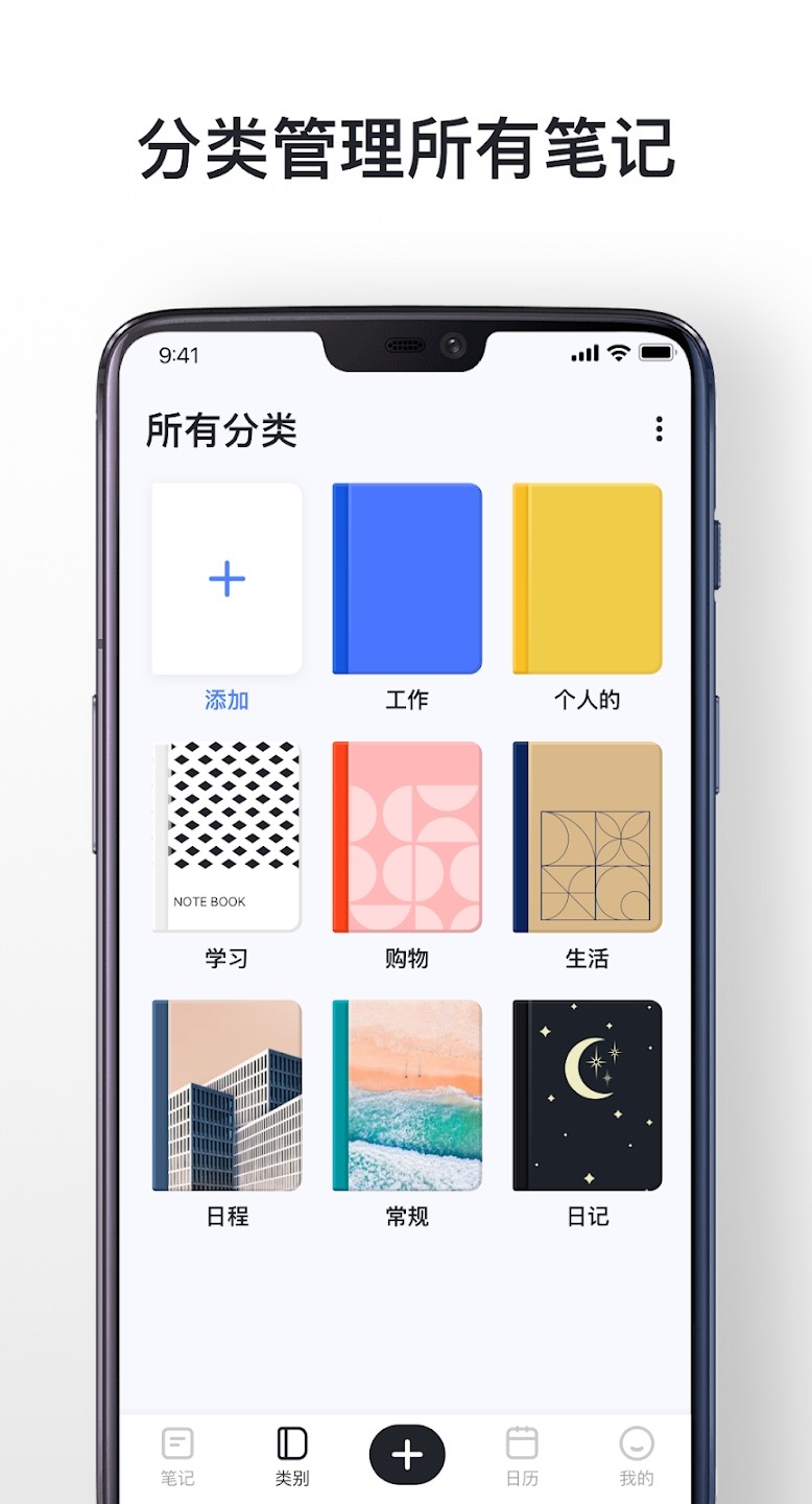 Mind Notes(待办笔记本)