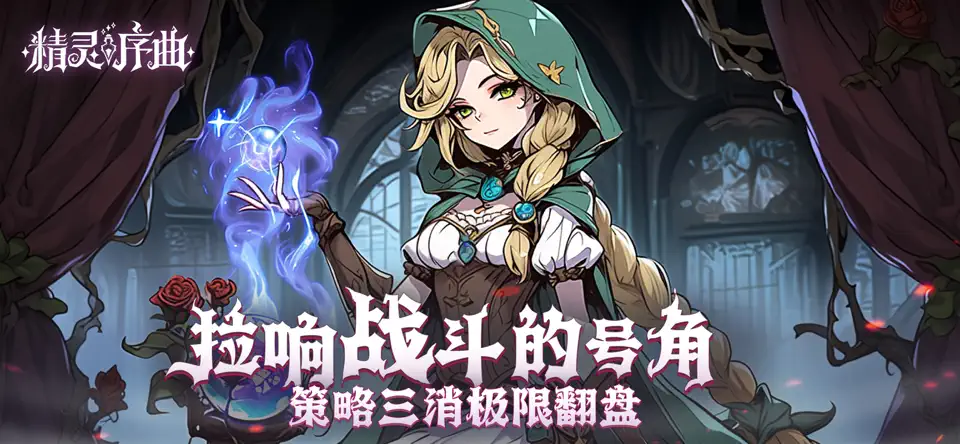 精灵序曲免费手机版