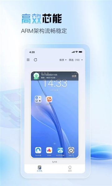 天芯云手机app最新版本
