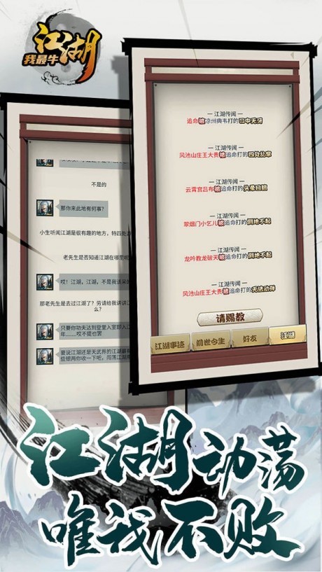 江湖我最牛免费版安卓