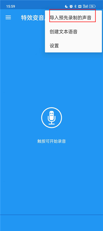 特效变音魔术师怎么导入音频配图1
