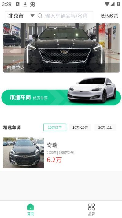 e同城二手车安卓版下载