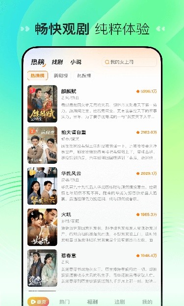 喜番短剧app