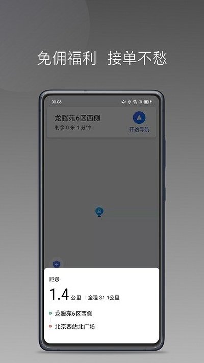 蓝道打车司机安卓版下载