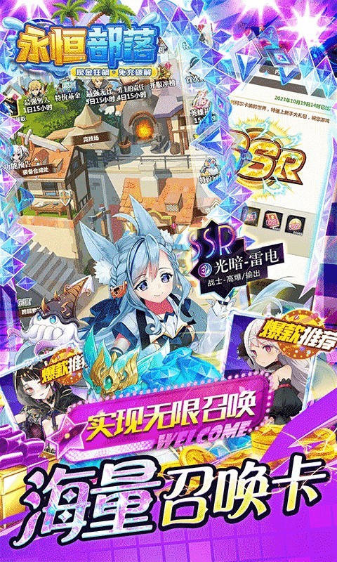永恒部落正式版安卓