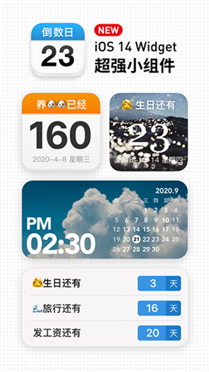 daysmatter软件