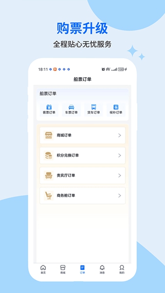 轮渡管家app