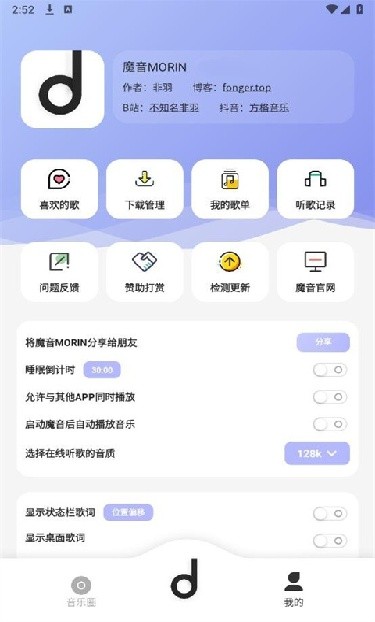 魔音音乐app
