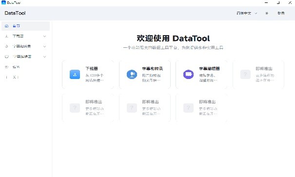 datatool手机版