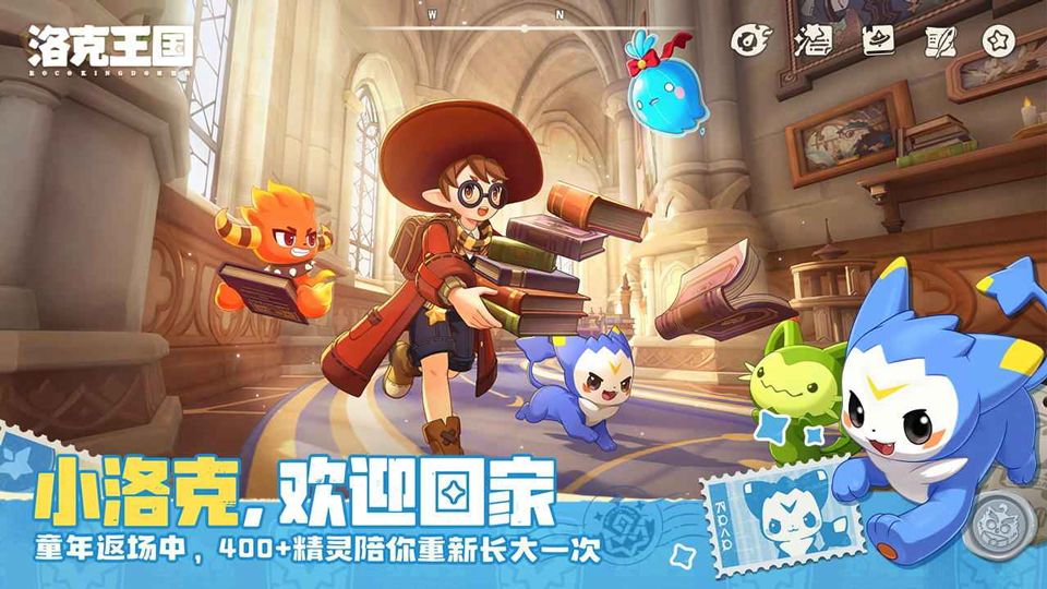 洛克王国:世界最新版免费