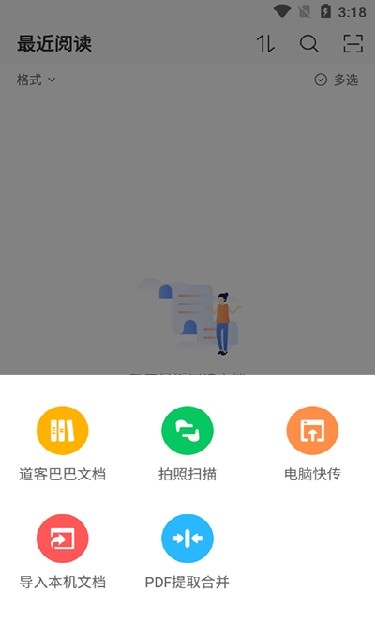 稻壳阅读器安卓版