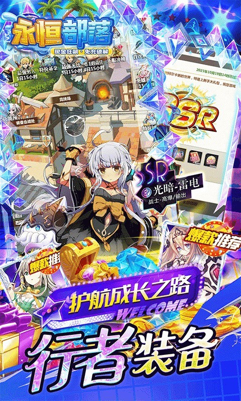 永恒部落正式版安卓