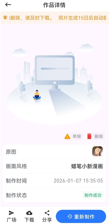 如何生成漫画照配图3