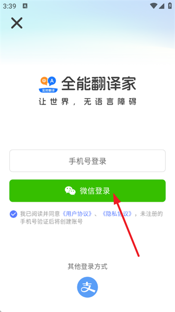 全能翻译家