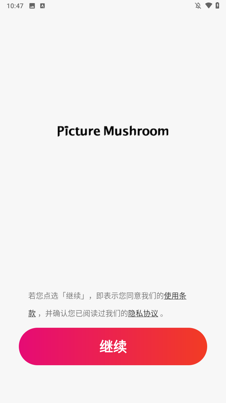 蘑菇识别扫一扫中文版