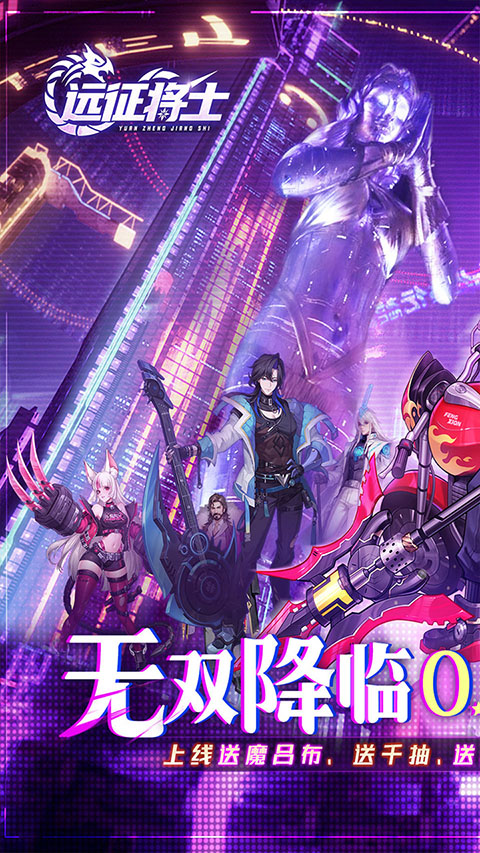 远征将士安卓正版