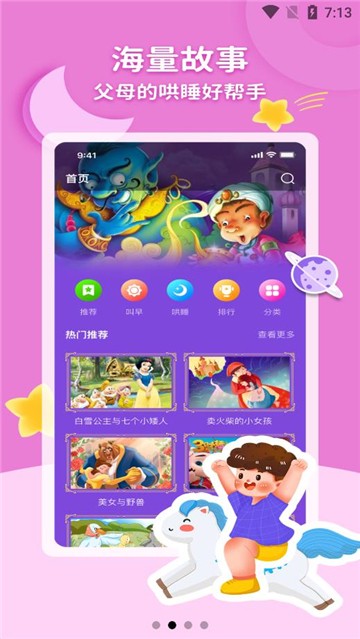神灯讲故事