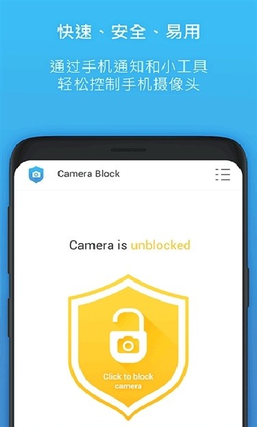 Camera Blocker安卓版