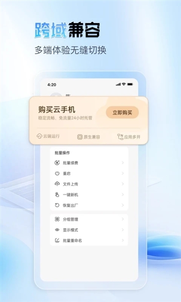天芯云手机app最新版本