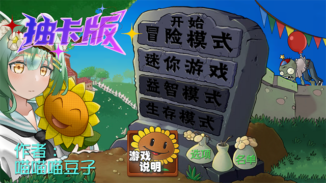 植物大战僵尸抽卡官方手机版