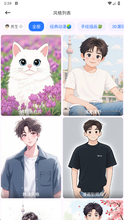 漫改相机如何生成漫画照配图1