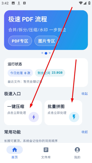 口袋e怎么压缩文件配图1