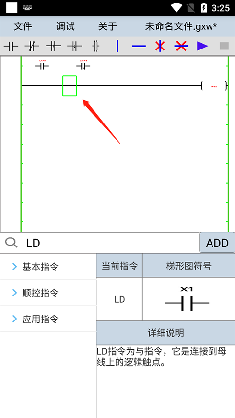 plcedit中文版