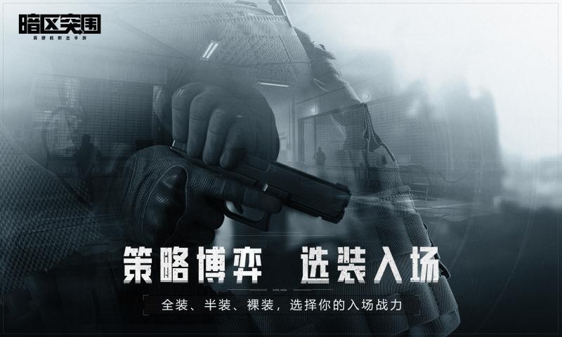 暗黑突围正式版免费