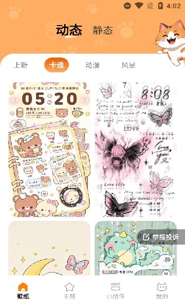西西壁纸app