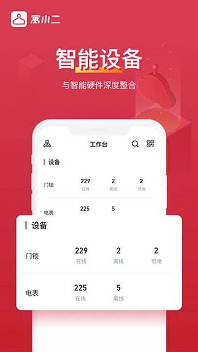 寓小二最新版下载