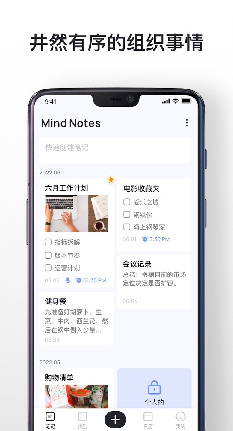 Mind Notes(待办笔记本)
