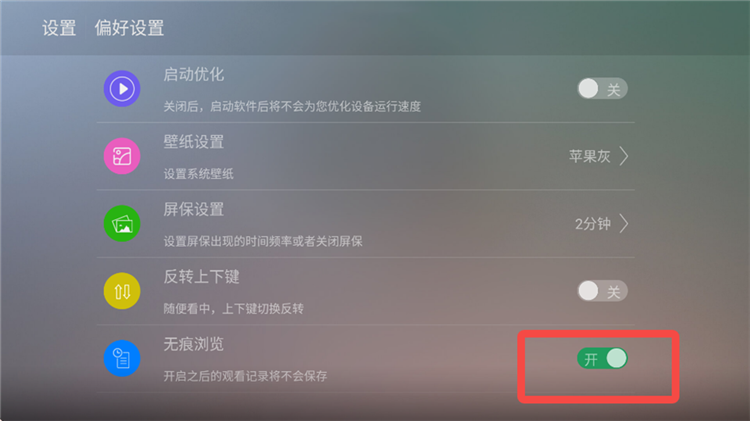 CIBN微视听怎么开启无痕浏览配图3