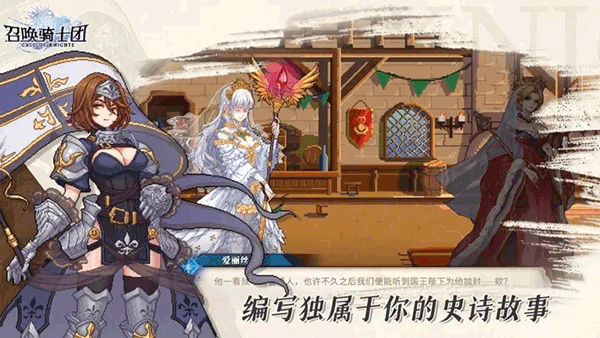 召唤骑士团像素版官网手机版