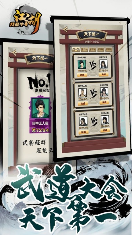 江湖我最牛免费版安卓