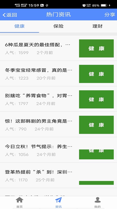 前海人寿手机客户端