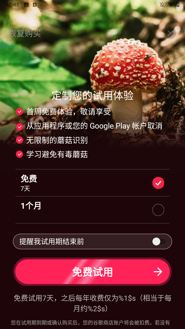 蘑菇识别扫一扫中文版
