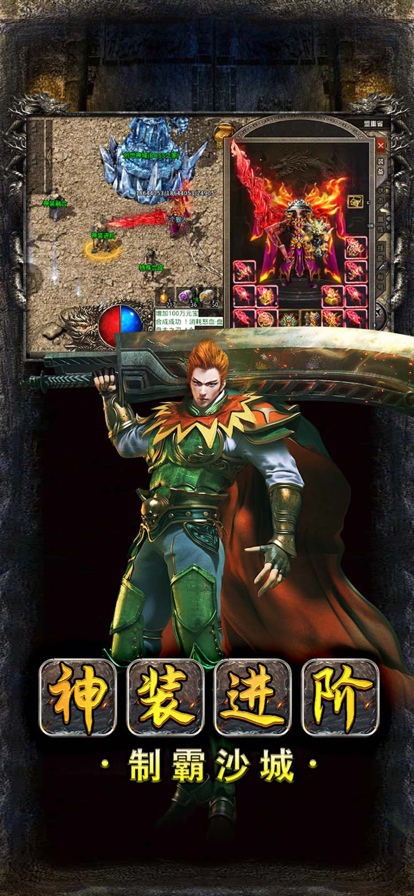 永恒屠龙传奇大极品