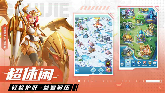 超能世界正式版