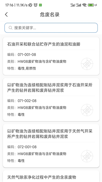 易企环app