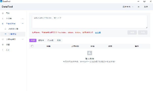 datatool手机版