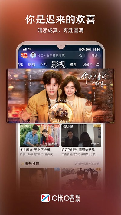 咪咕视频最新版下载