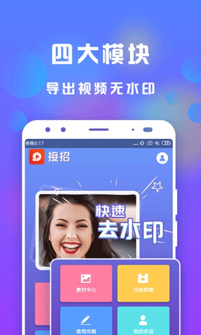 接招小视频剪辑免费版下载
