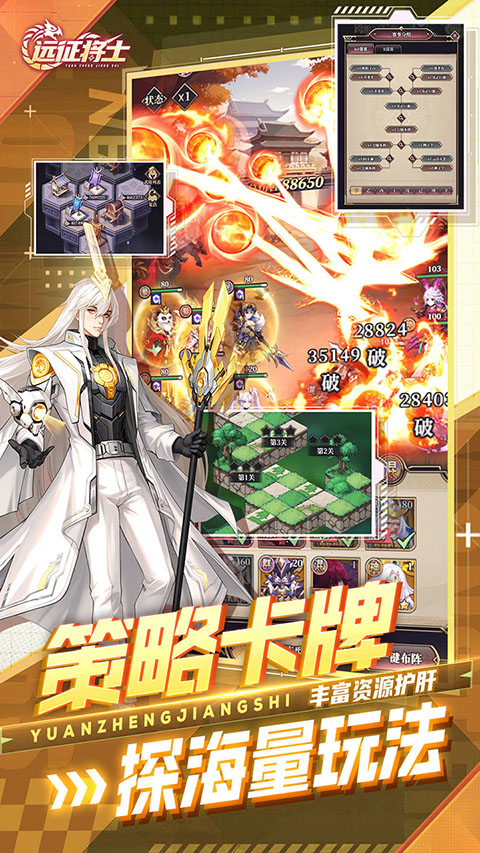 远征将士安卓正版