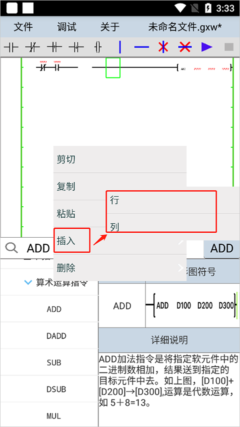 plcedit中文版