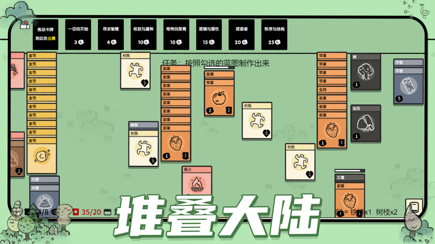 堆叠大陆ios全新版